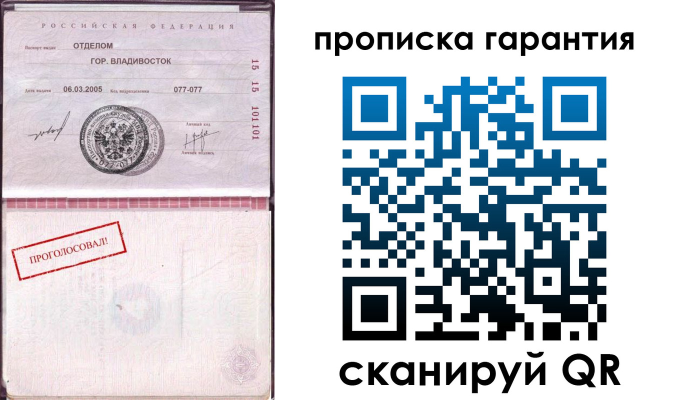 временная прописка в Канске