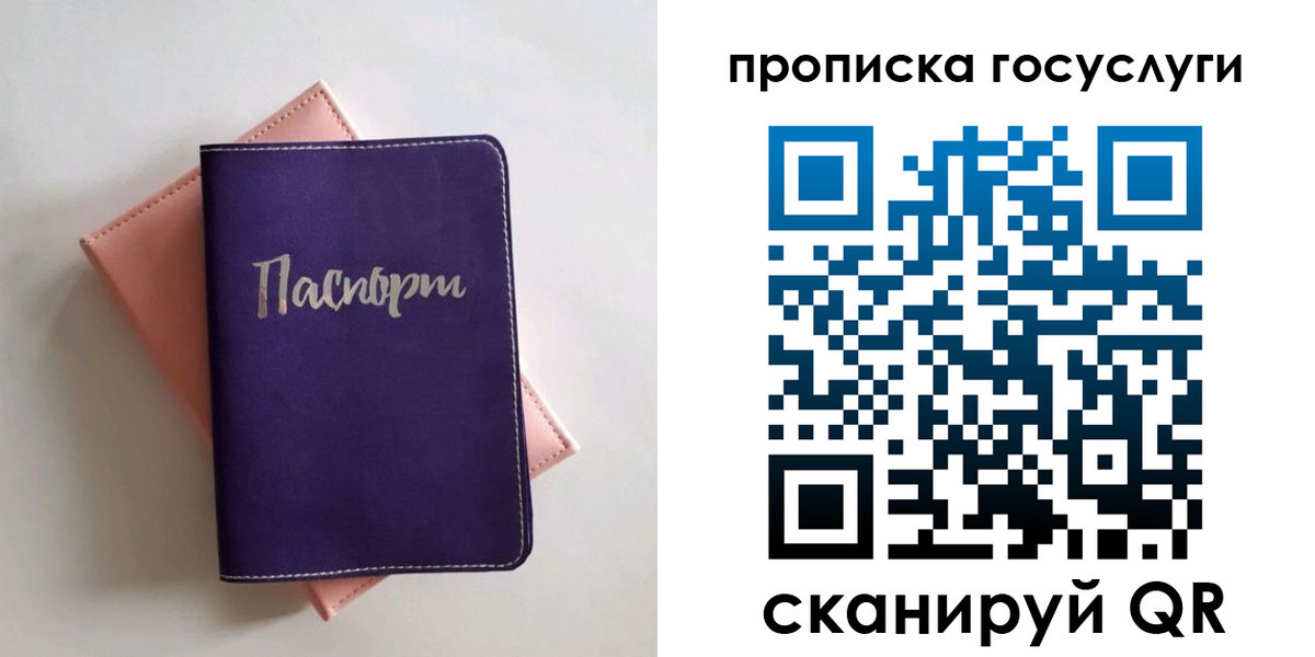 прописка для школы в Канске