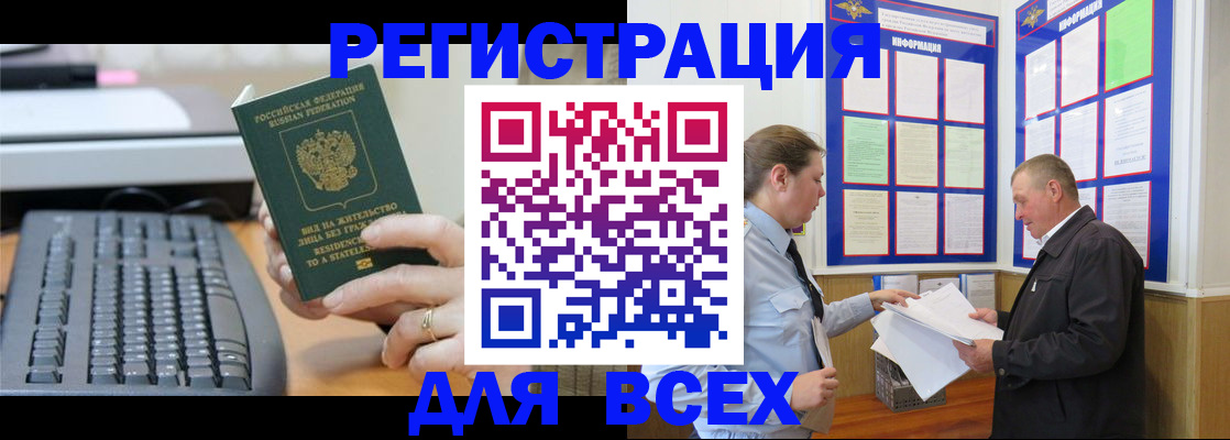 временная регистрация в Канске