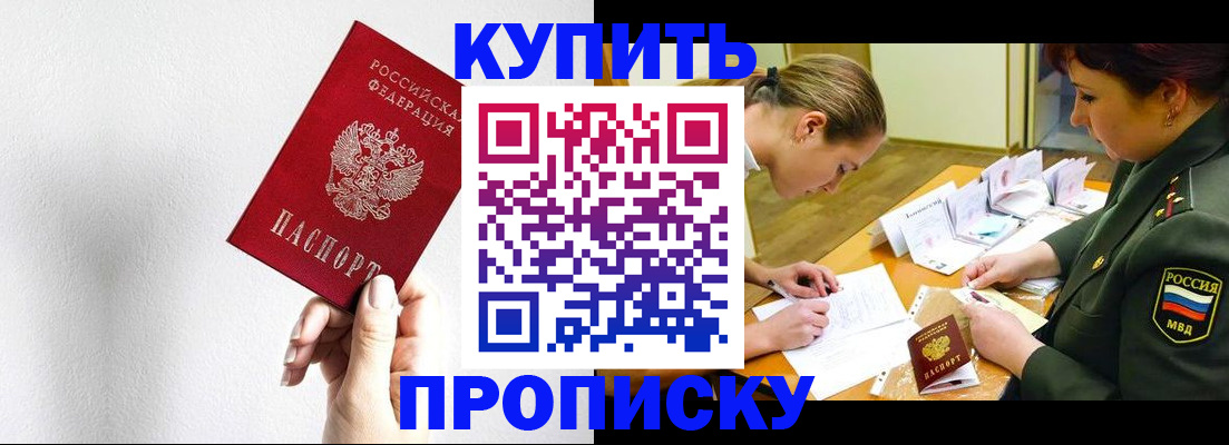 прописка для военкомата в Канске