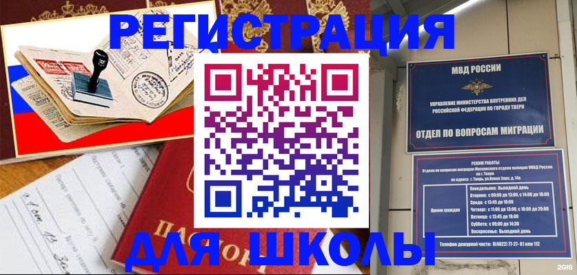 прописка ребенка в Канске