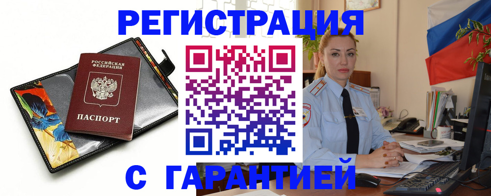 прописка для кредита в Канске