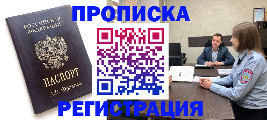 временная регистрация адрес в Канске
