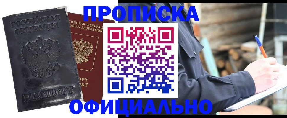 прописка иностранных граждан в Канске