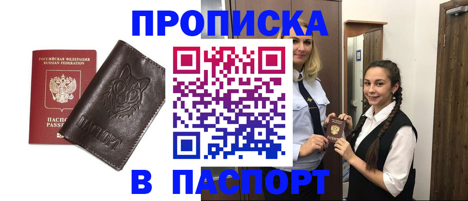 пропишу в квартире в Канске