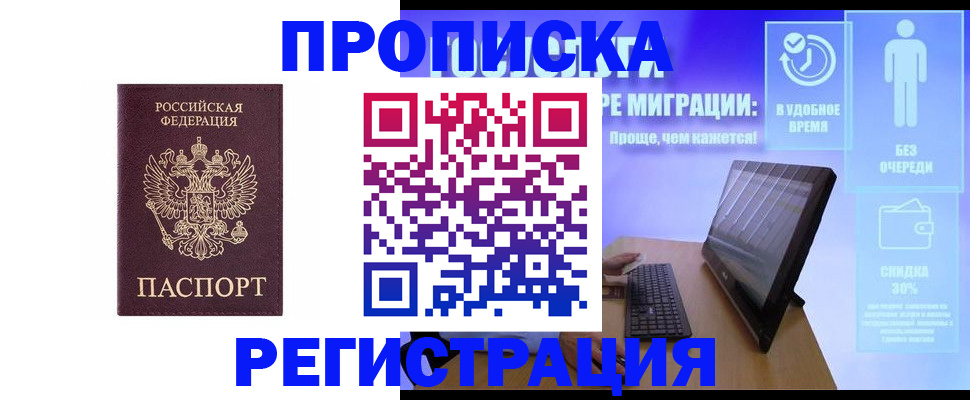 временная регистрация законно в Канске