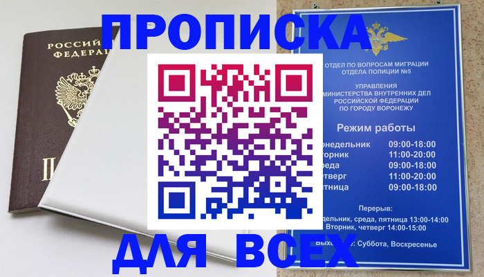 прописка штамп в Канске