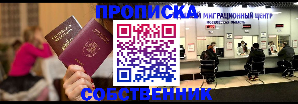 прописка законно в Канске